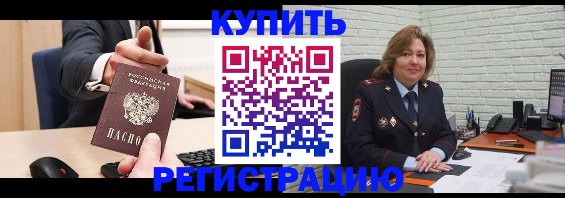 временная регистрация в Зернограде